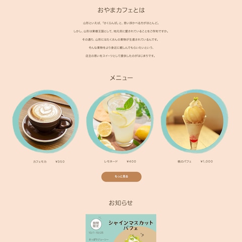 カフェのトップページ