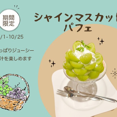 期間限定メニューバナー