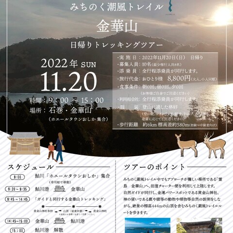 ツアーチラシ