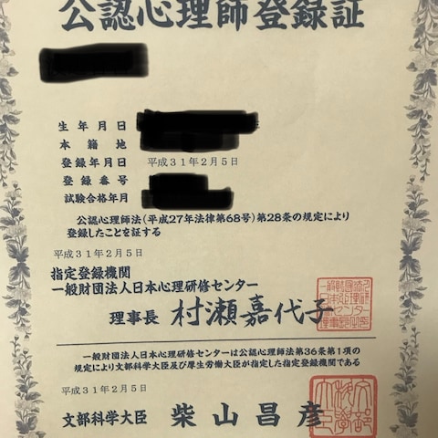 資格登録証