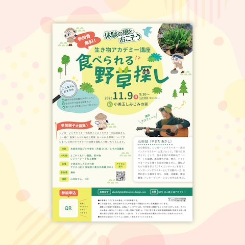 生き物アカデミー講座様イベントチラシ