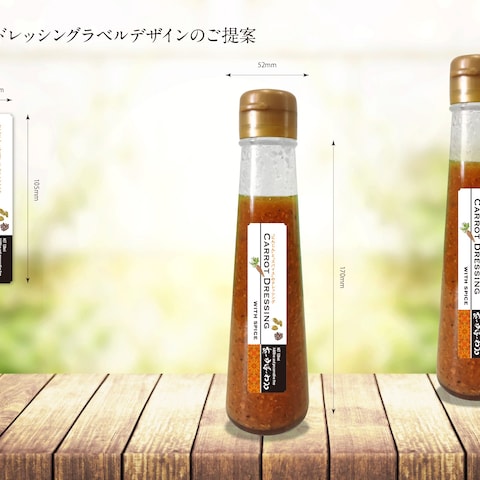 【調味料ラベルデザイン】あ〜ゆぼ〜わん様にんじんドレッシング