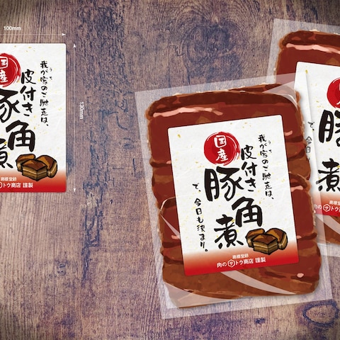 【肉のサトウ商店様】皮付き国産豚角煮のラベルデザイン