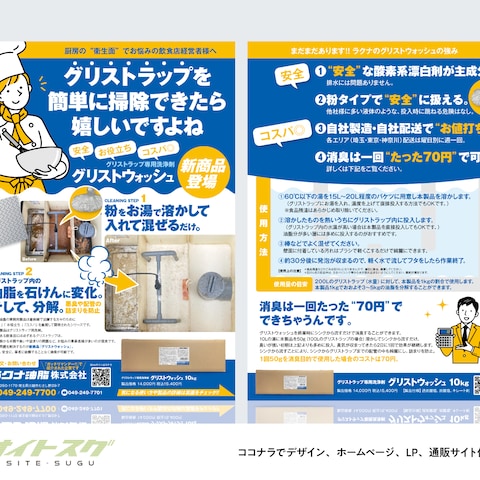 【ラクナ油脂株式会社様】新商品案内チラシ デザイン