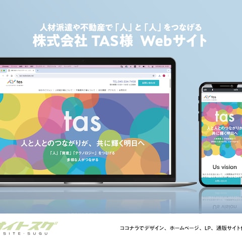 【株式会社TAS様】ペライチでWebサイト作成