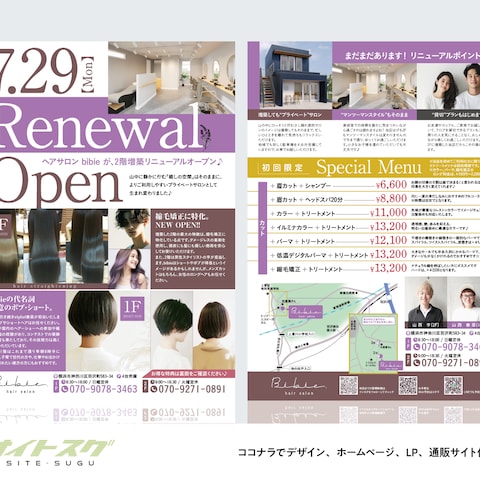 【美容室Bibie様】リニューアルオープンチラシ デザイン