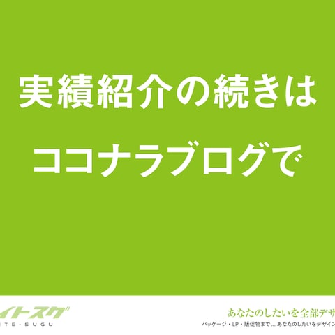 これ以外のポートフォリオはココナラブログで紹介します