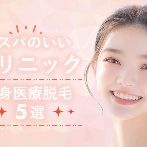 医療脱毛のアイキャッチ画像
