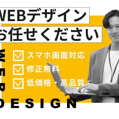 WEBデザイン依頼募集
