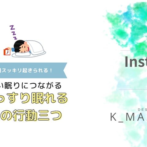 デザイナー/睡眠/Instagram
