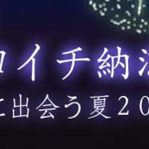 花火大会バナー