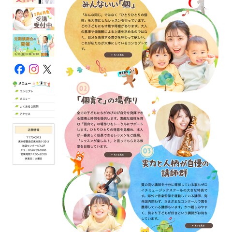 ゼロイチ・ミュージックスクール