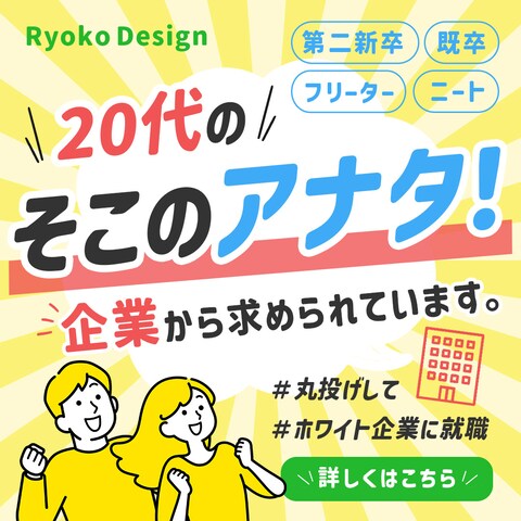 求人バナー