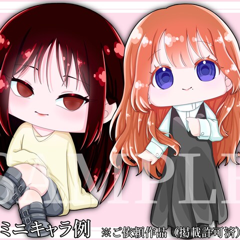 ミニキャラ