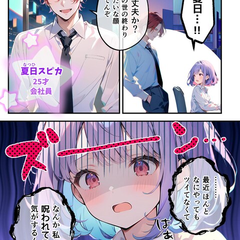 AI漫画「マンガでわかる！恋愛ＡＩ占い革命」サンプル