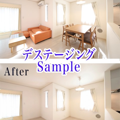 デステージング（家具消し）サンプル1