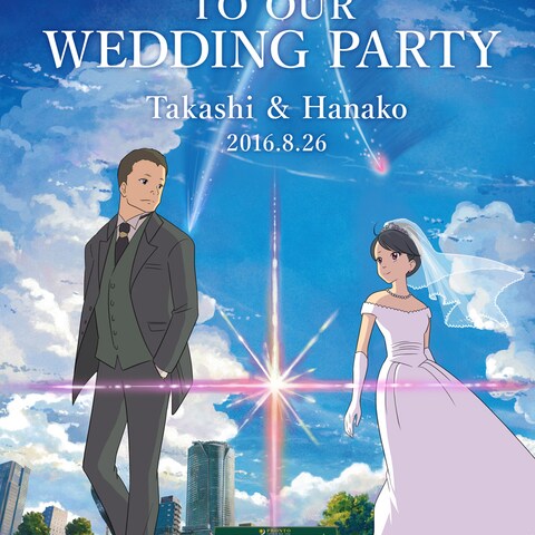 「君の名は」風