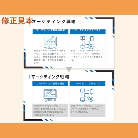 PowerPointの体裁修正