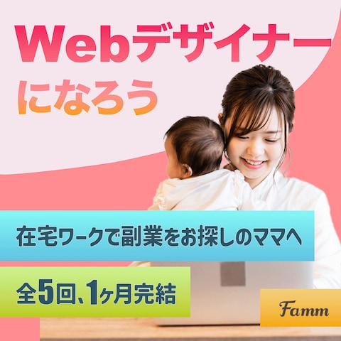 Fammスクール案内バナーデザイン