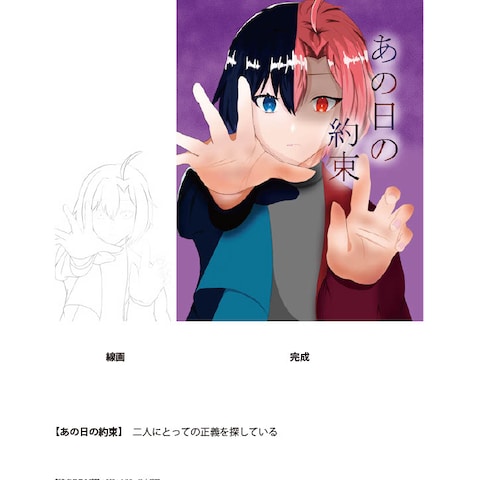 あの日の約束