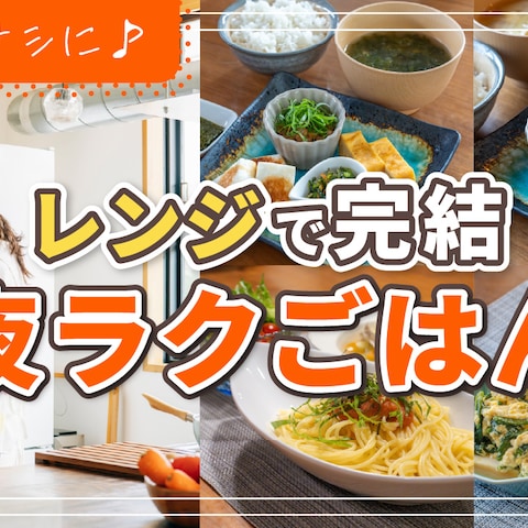 レシピ紹介