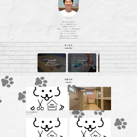 ドッグサロンのHP制作