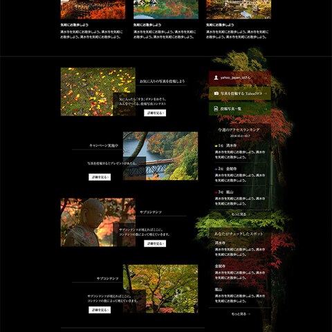 Yahoo!特別企画 紅葉特集 WEBデザイン制作