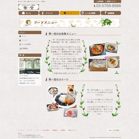 Webサブページ（Food)