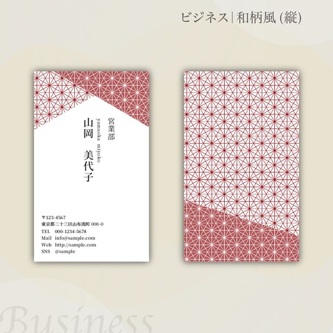 和柄名刺(縦)