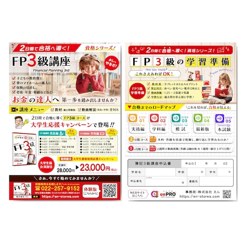 大学生対象のFP３級講座のチラシ