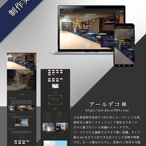 アールデコ様のHP制作