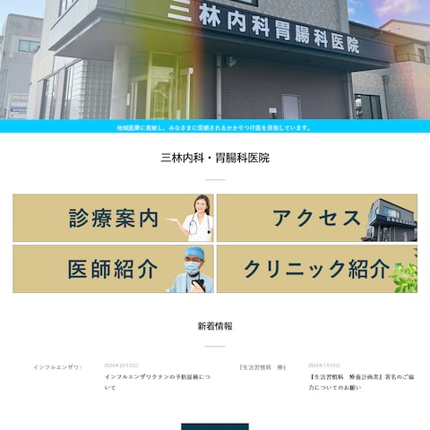 医療機関サイト制作・保守運用