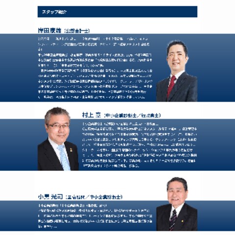 士業サイト制作・修正対応（公認会計士）