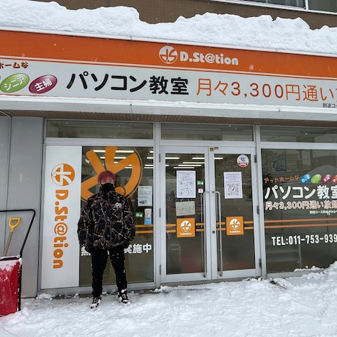 【事業承継】パソコン教室ディードットステーション札幌東教室