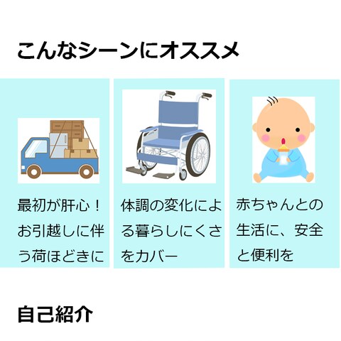 高齢者向けお片付けサービスサイトのLPデザイン