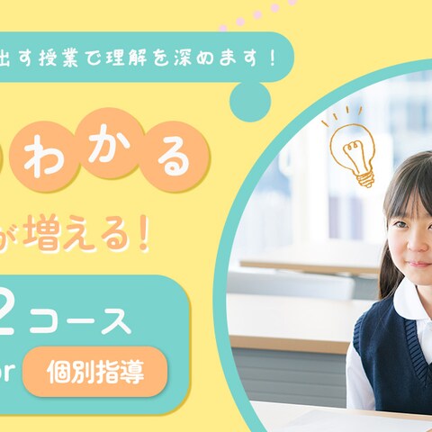 学習塾のバナー