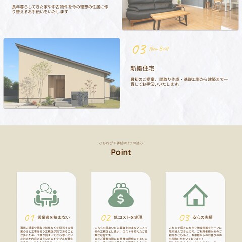工務店のホームページ