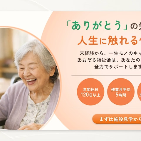 介護施設の採用バナー