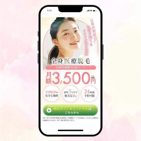【LP】全身医療脱毛