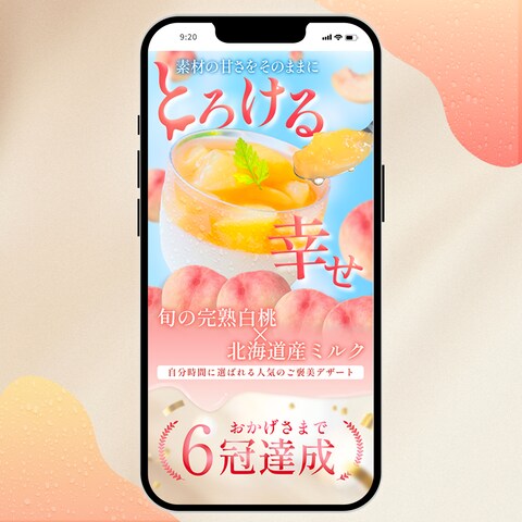 【FV】桃ゼリー