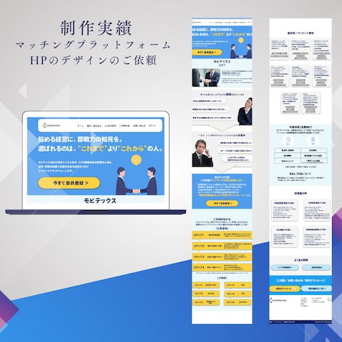 マッチングプラットフォーム会社のHPデザイン
