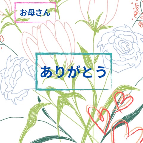 母の日