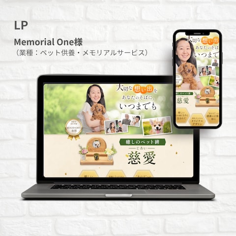 Memorial-One様LP