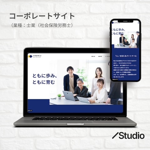 社会保険労務士法人ヒューマンリンク様コーポレートサイト