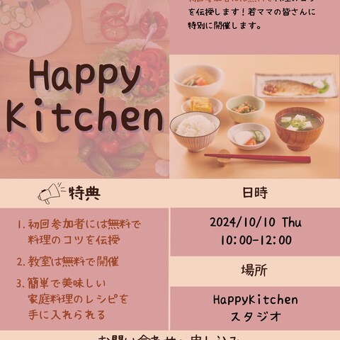 料理教室　チラシ広告