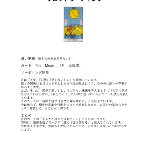 タロット占い 通常版 サンプル