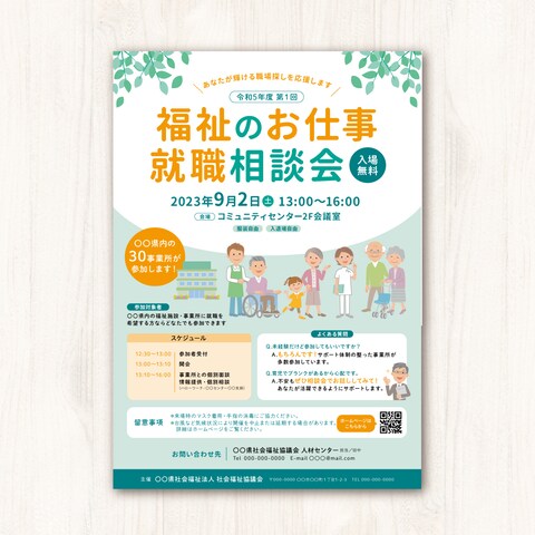 ［SAMPLE］福祉のお仕事就職相談会
