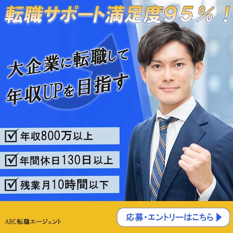 転職サイトの応募用広告