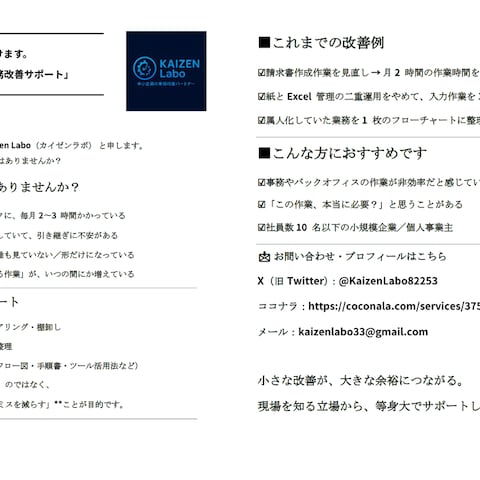 事務改善サービスのチラシ