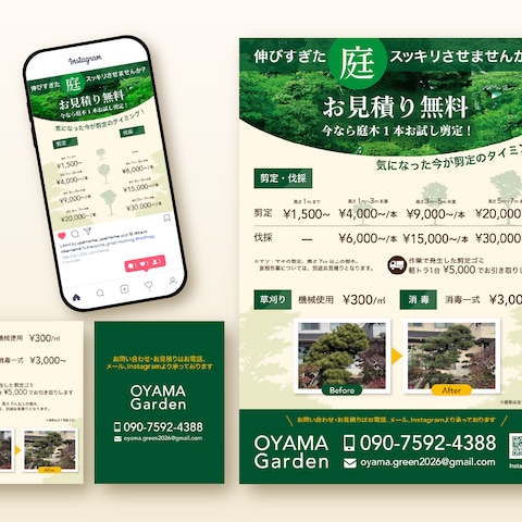 造園業チラシ＋SNS画像｜集客設計
